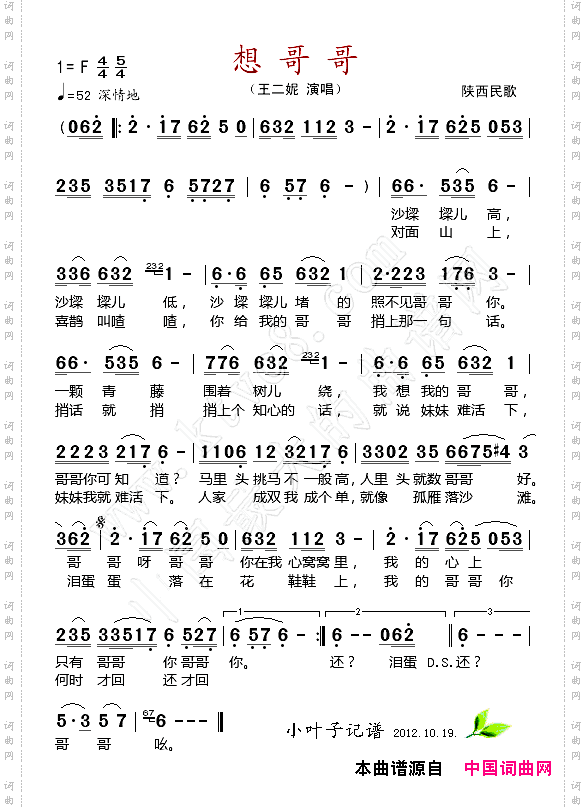 想哥哥_陕西民歌