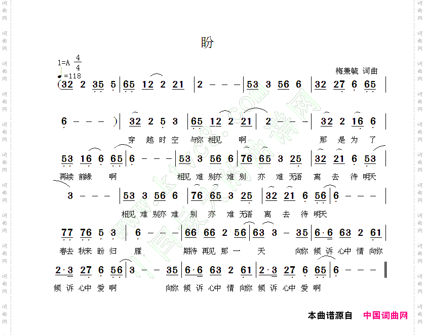 盼