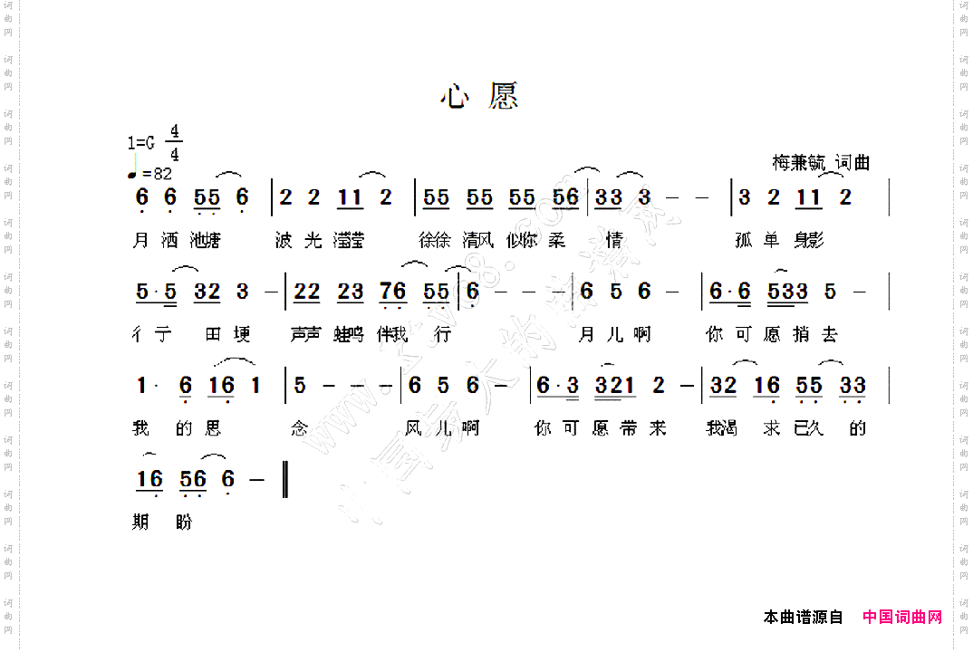 心愿