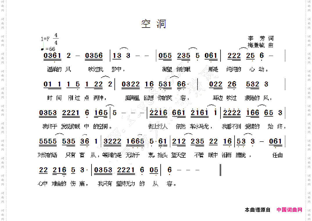 空洞
