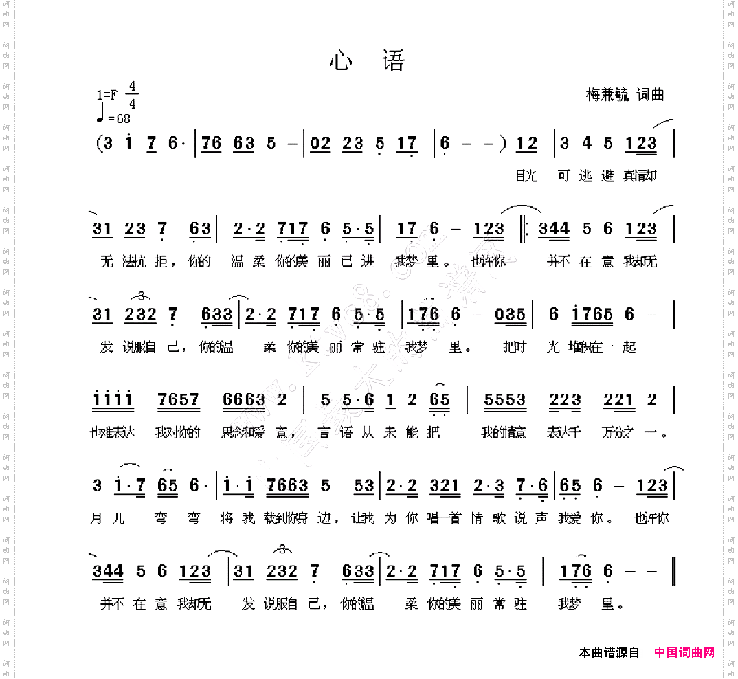 心语