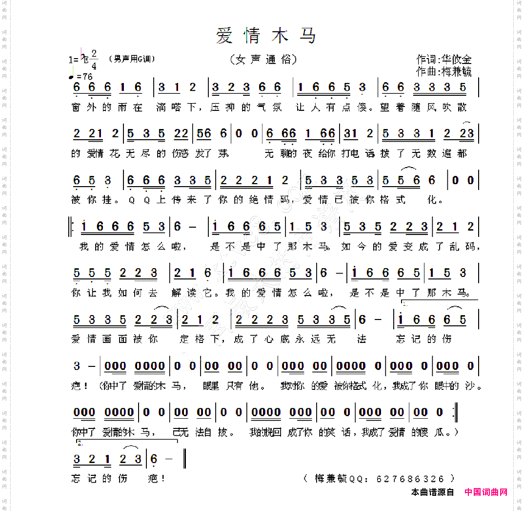 爱情木马