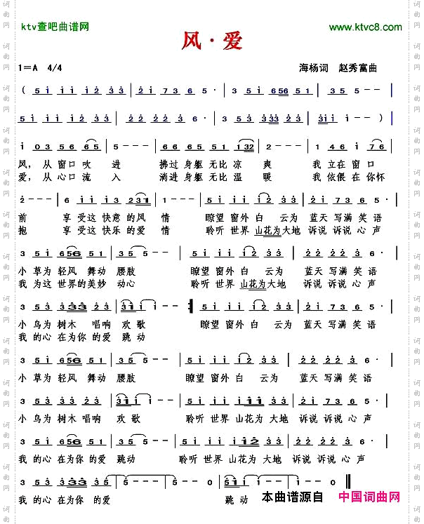 风·爱简谱