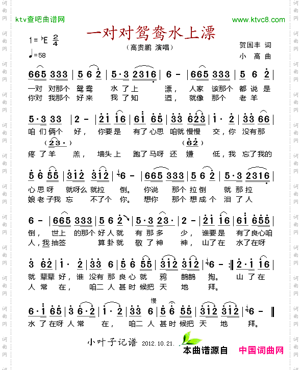 一对对鸳鸯水上漂