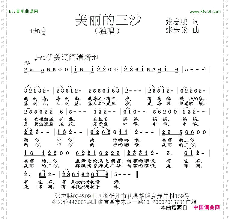美丽的三沙