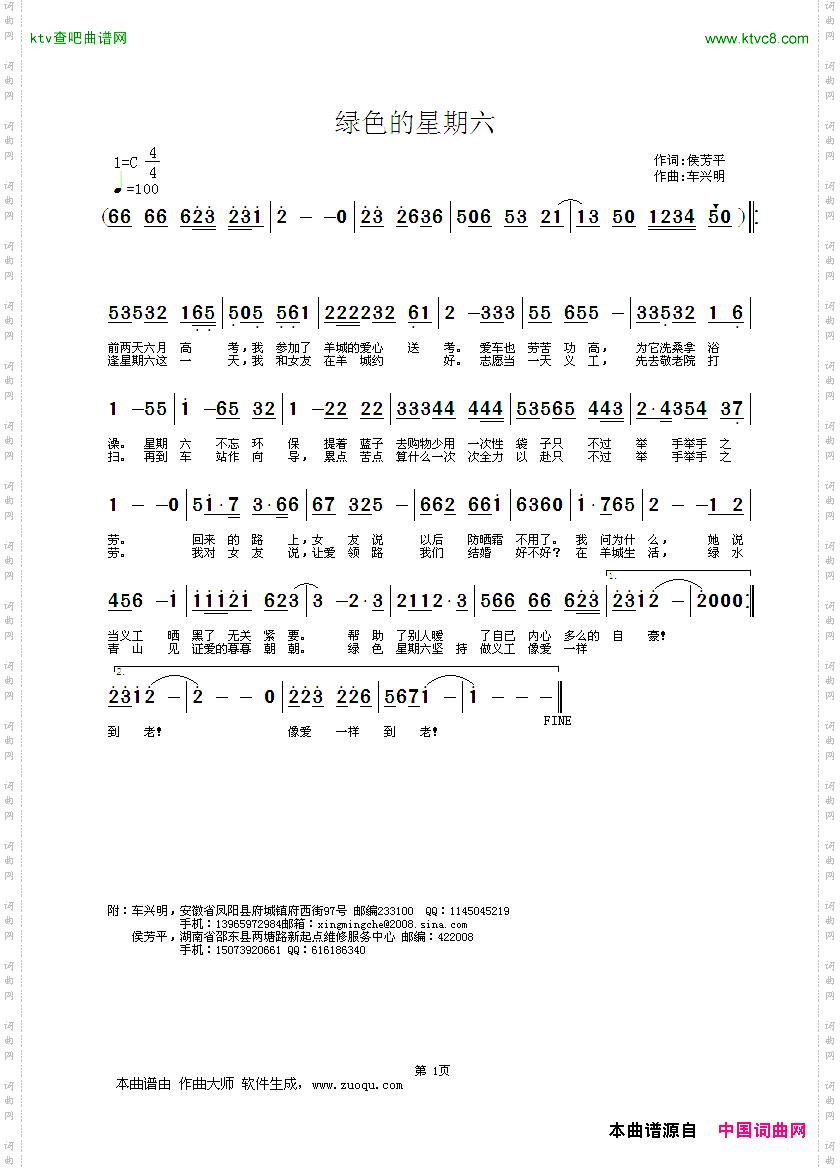 绿色的星期六