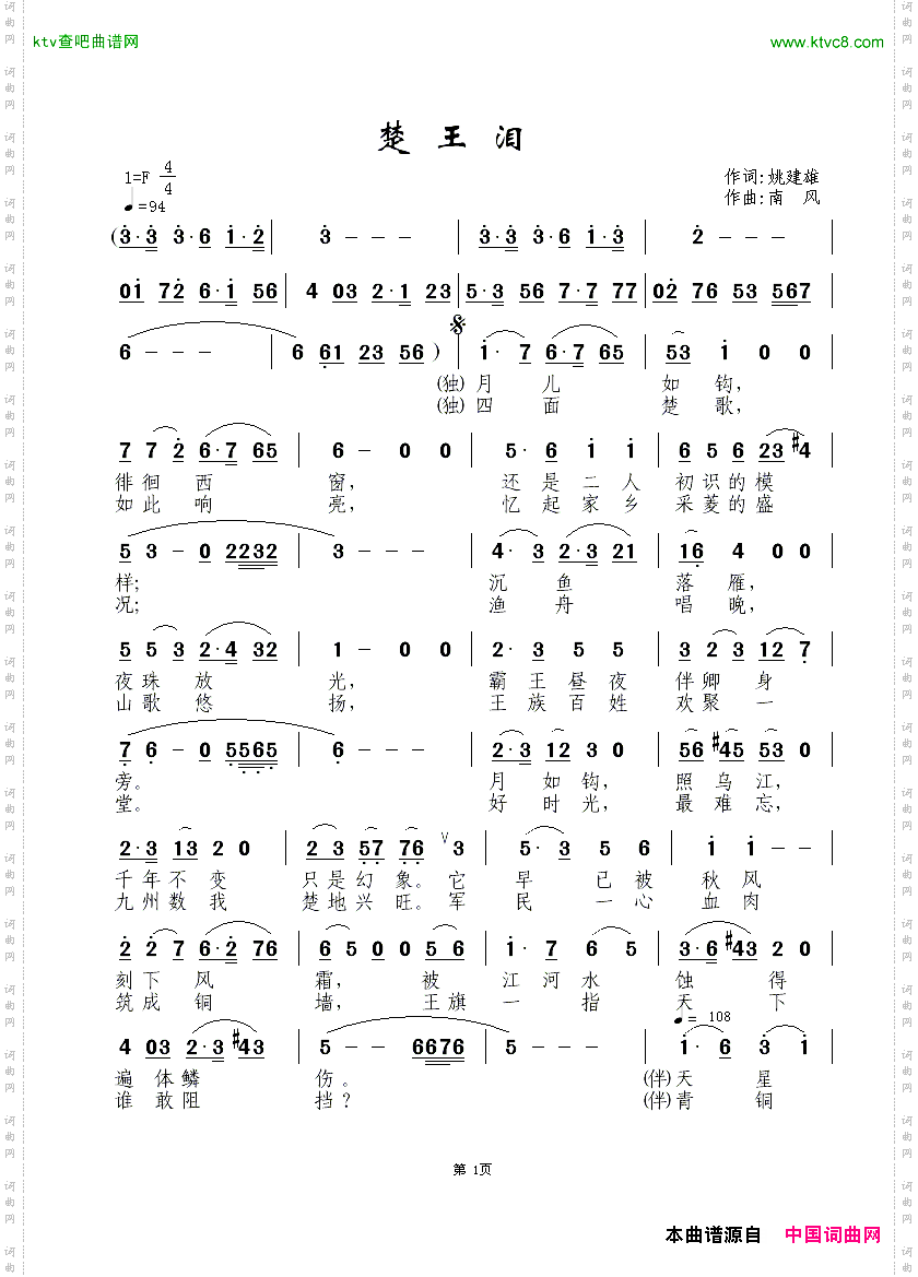 楚王泪