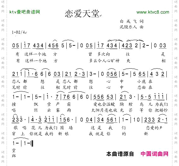 恋爱天堂