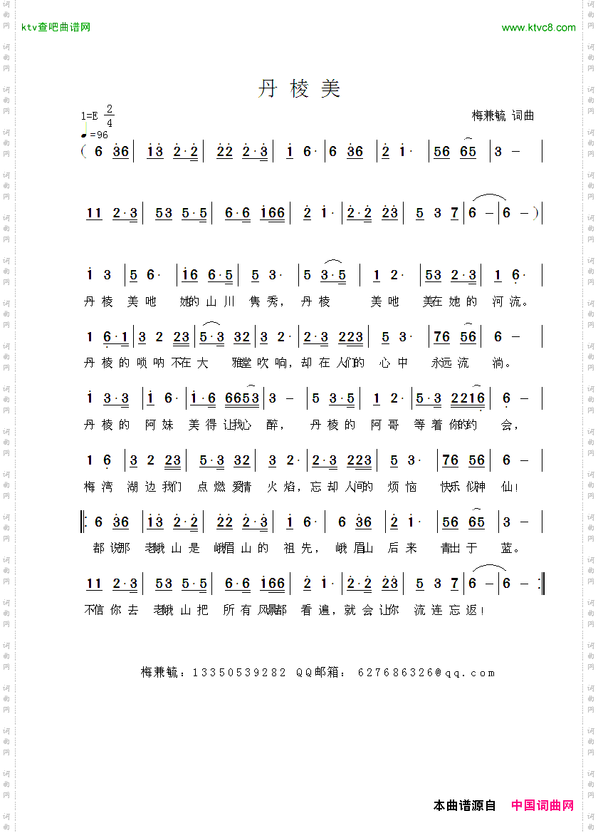 丹棱美