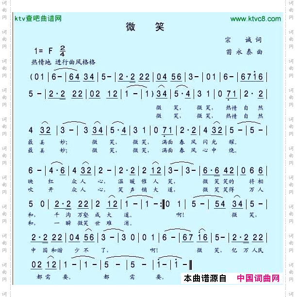 微笑