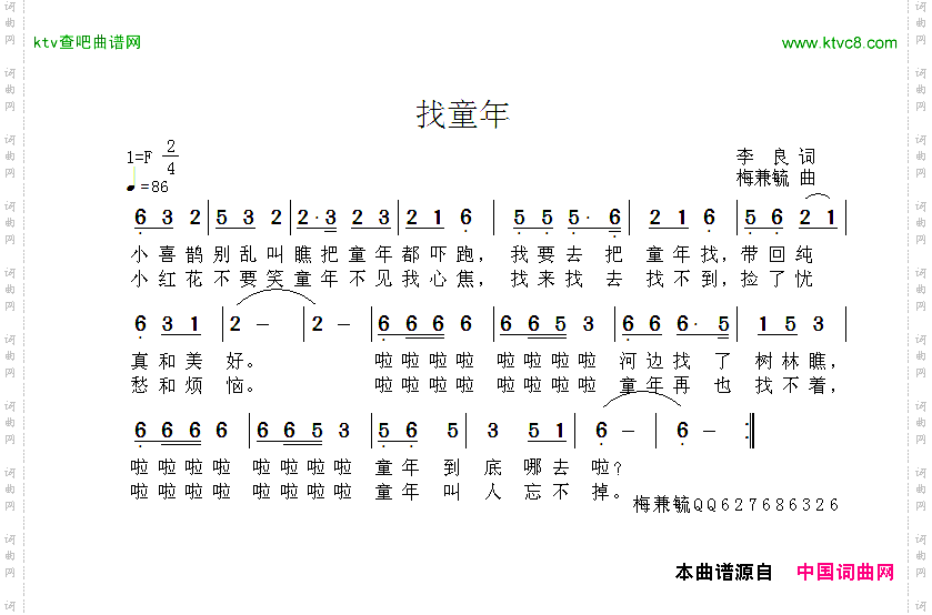 找童年