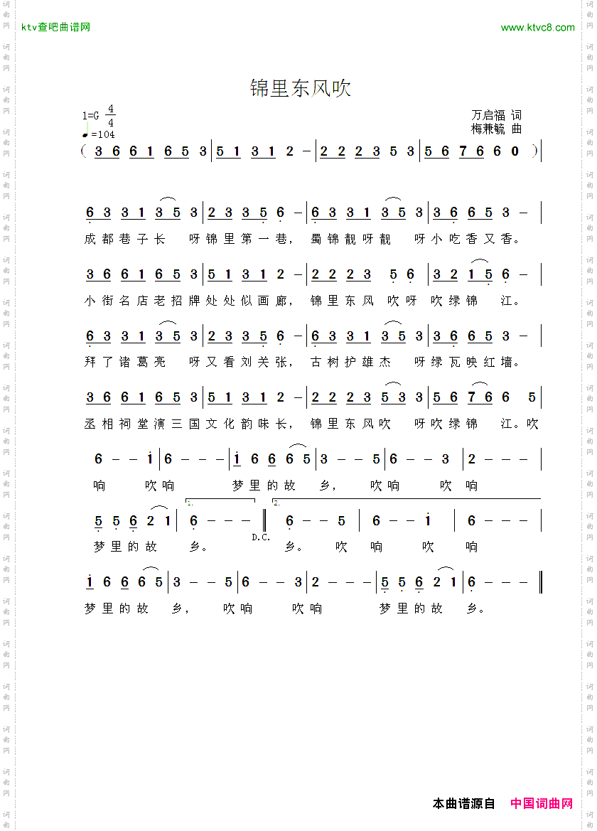 锦里东风吹