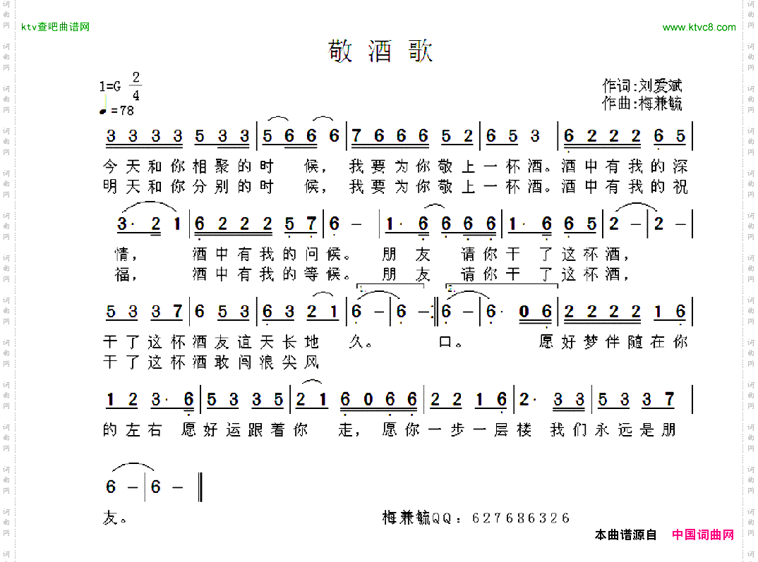敬酒歌