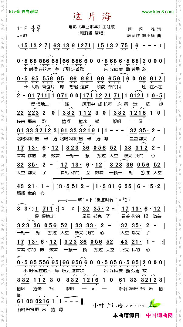 这片海_电影《毕业那年》主题歌