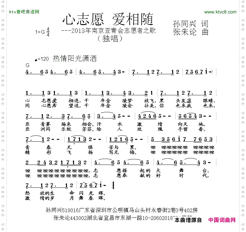心志愿爱相随