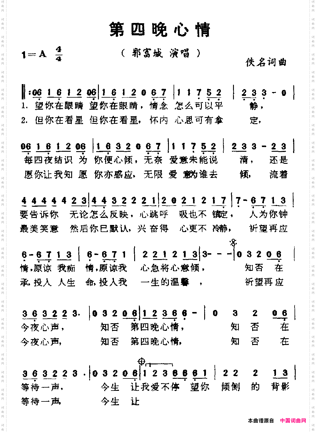 第四晚心情