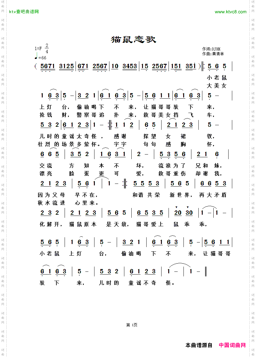 猫鼠恋歌