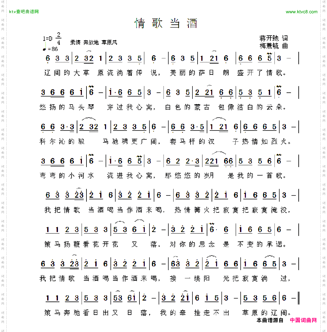 情歌当酒