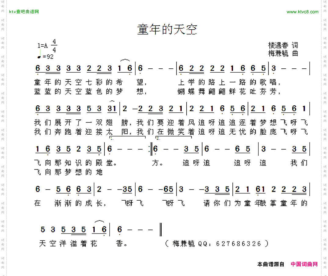 童年的天空