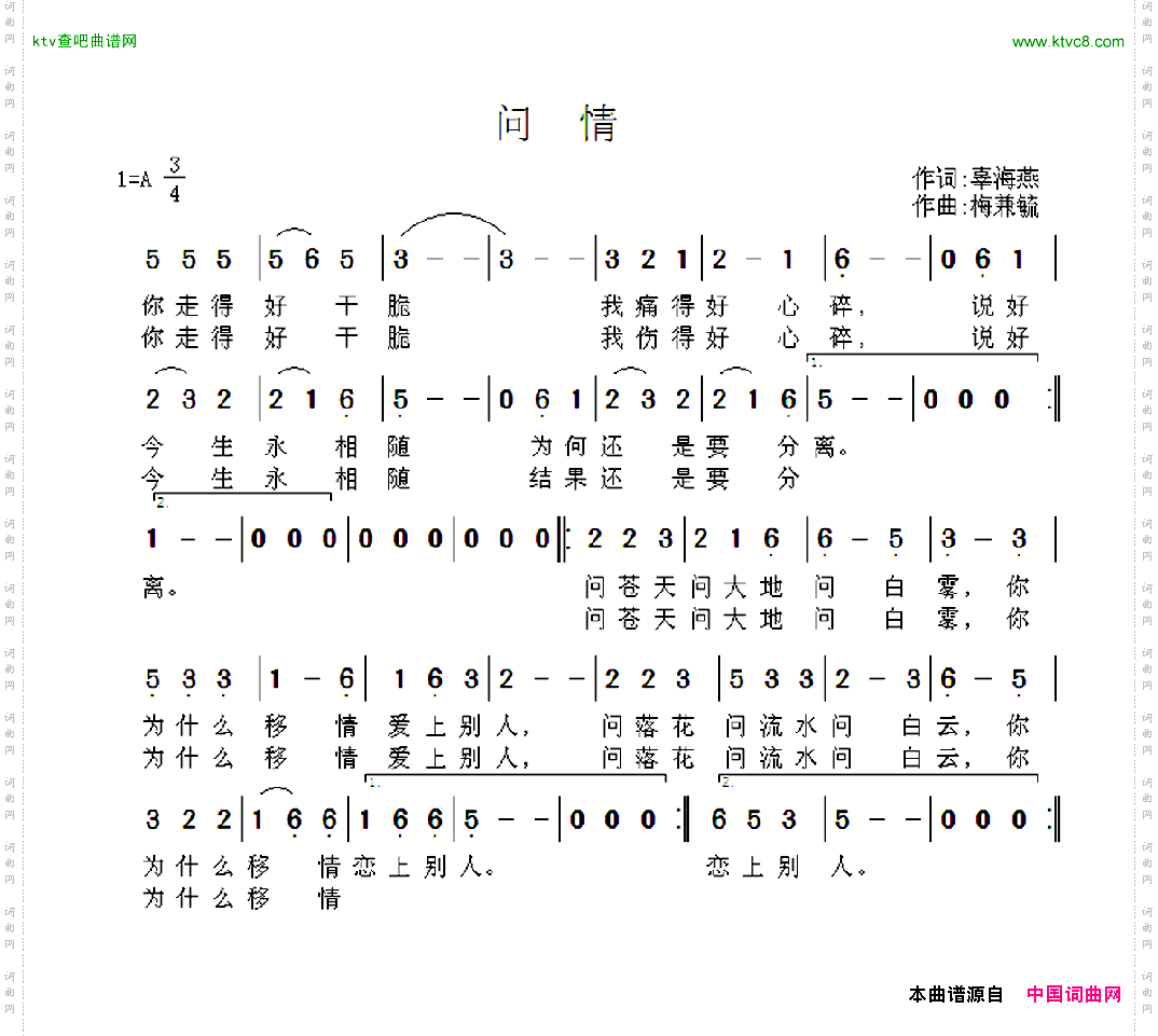 问情