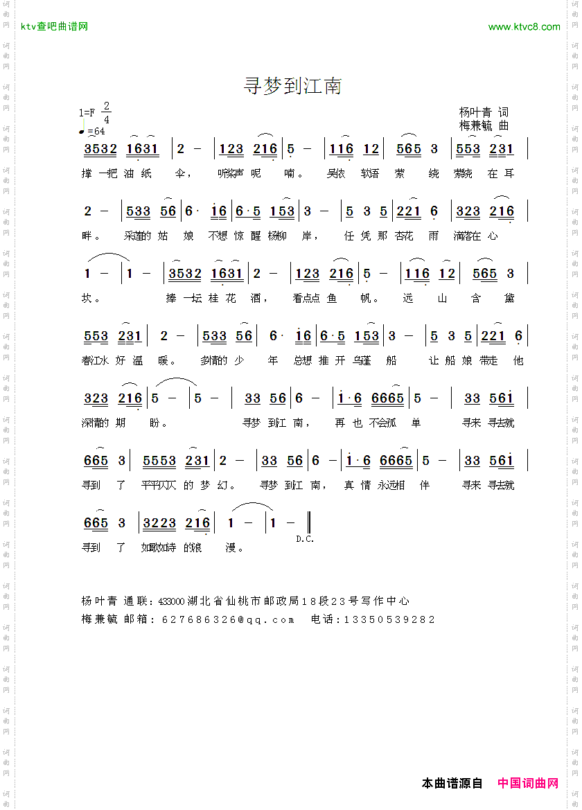 寻梦到江南