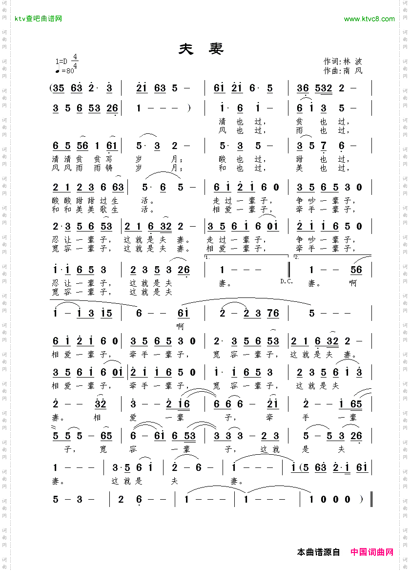 夫妻