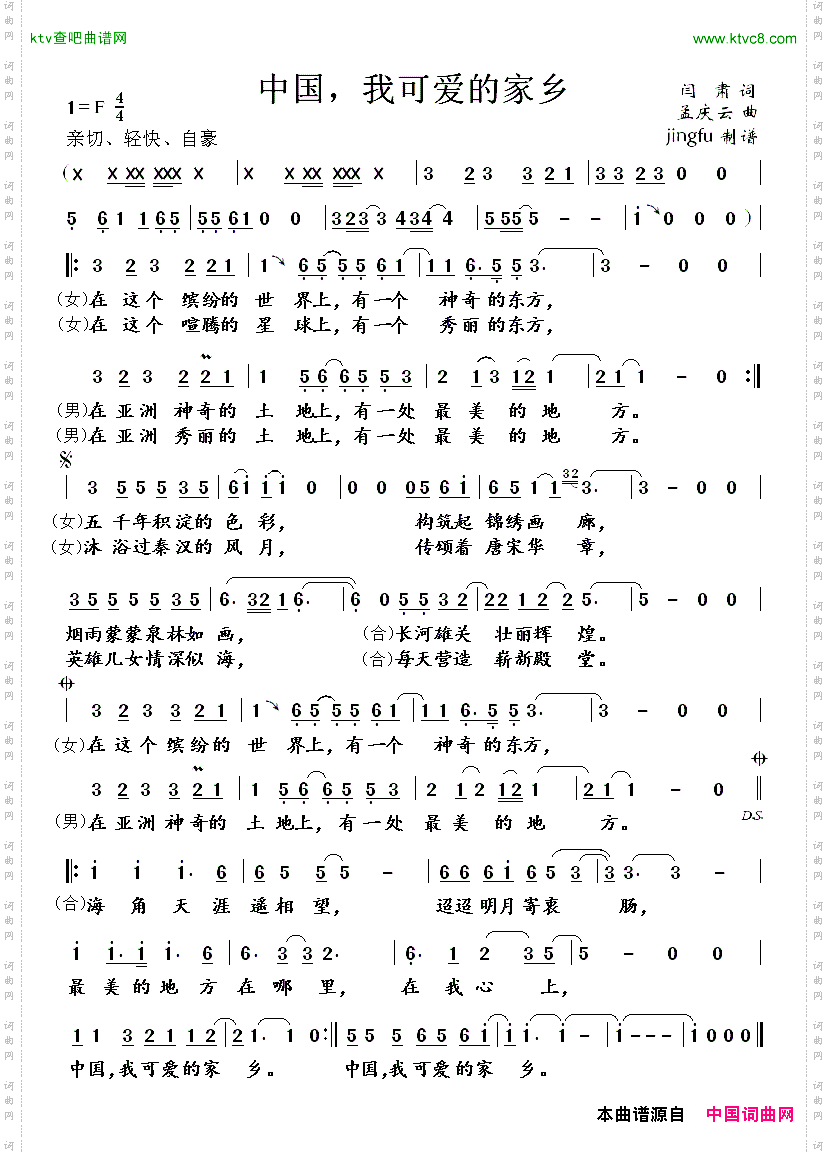 中国，我可爱的家乡_央视1996年春晚歌曲