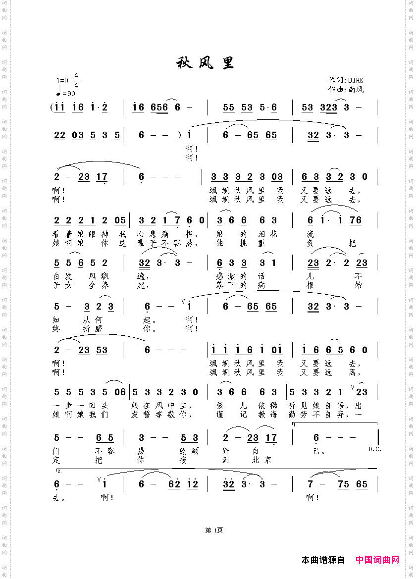 秋风里