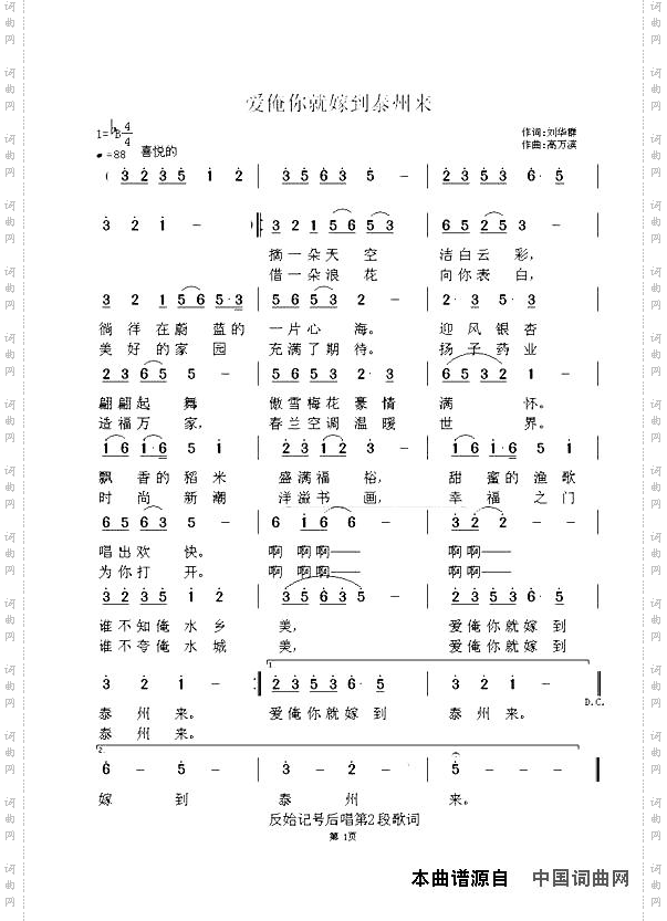 爱俺你就嫁到泰州来