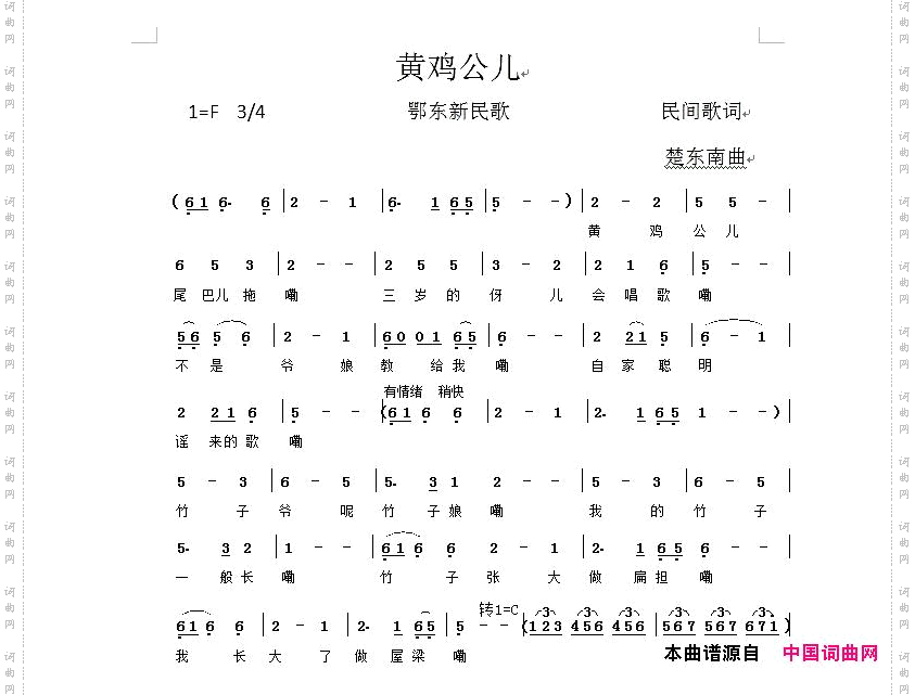 黄鸡公儿