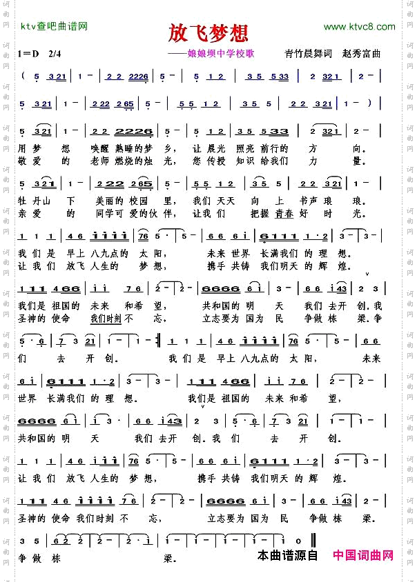 放飞梦想