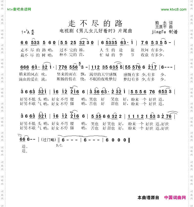 走不尽的路