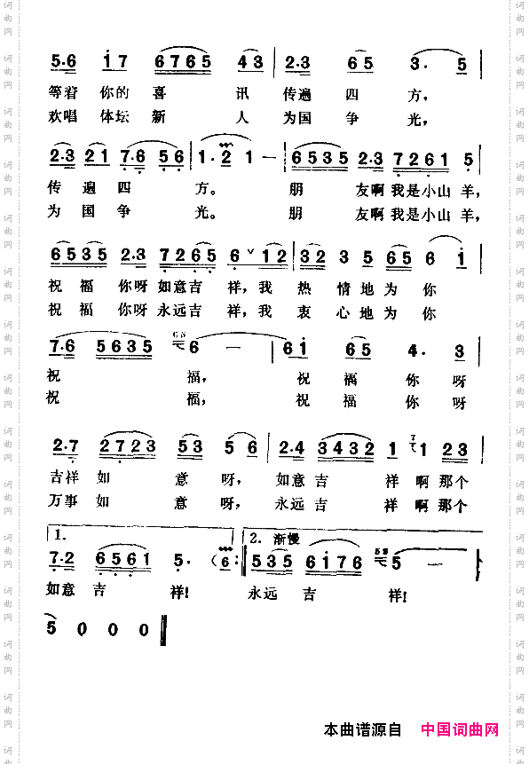 吉祥之歌