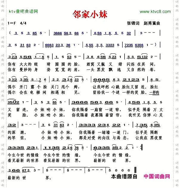 邻家小妺张锦词赵秀富曲