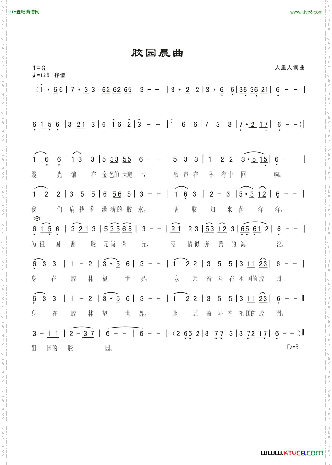 胶园晨曲