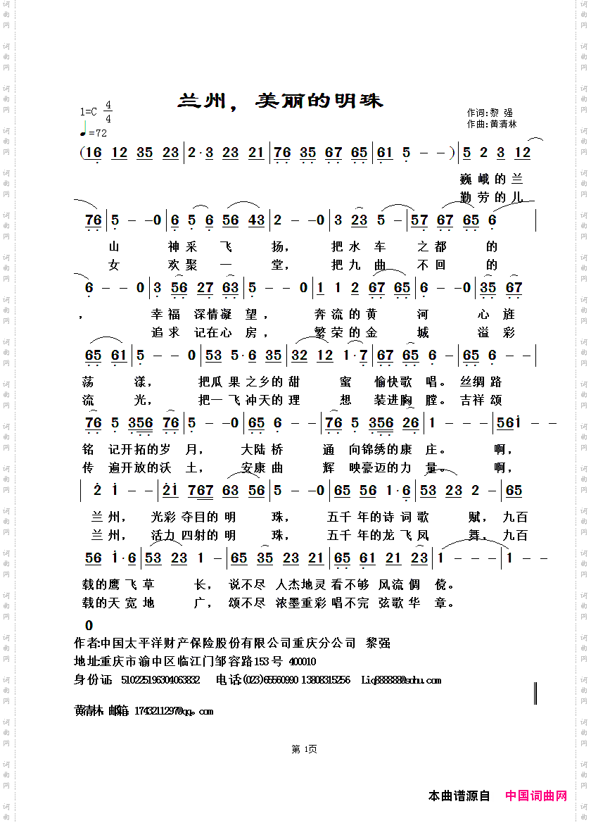 兰州，美丽的明珠