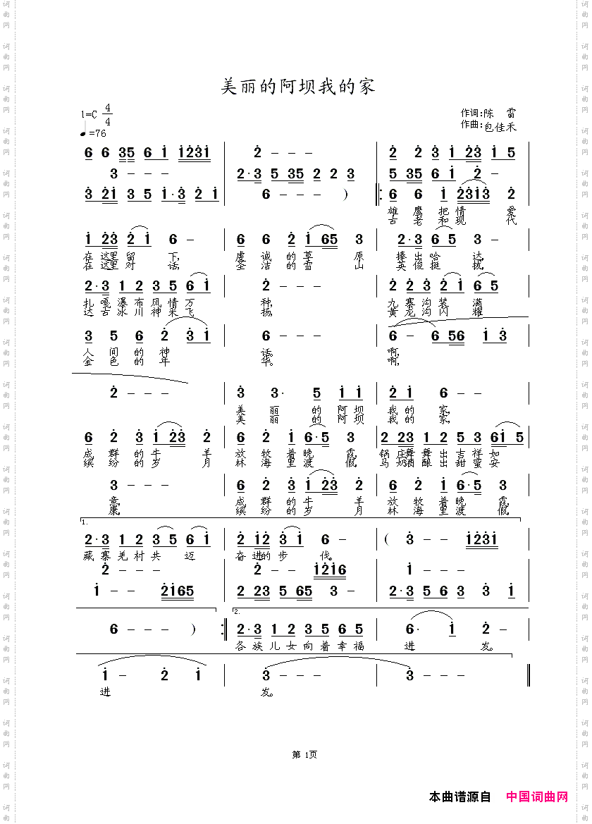 美丽的阿坝我的家