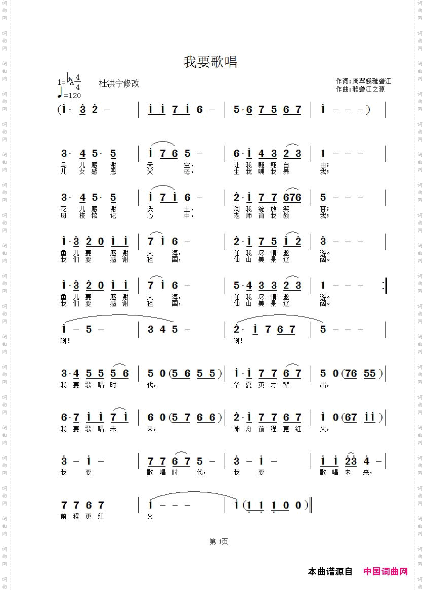 我要唱歌