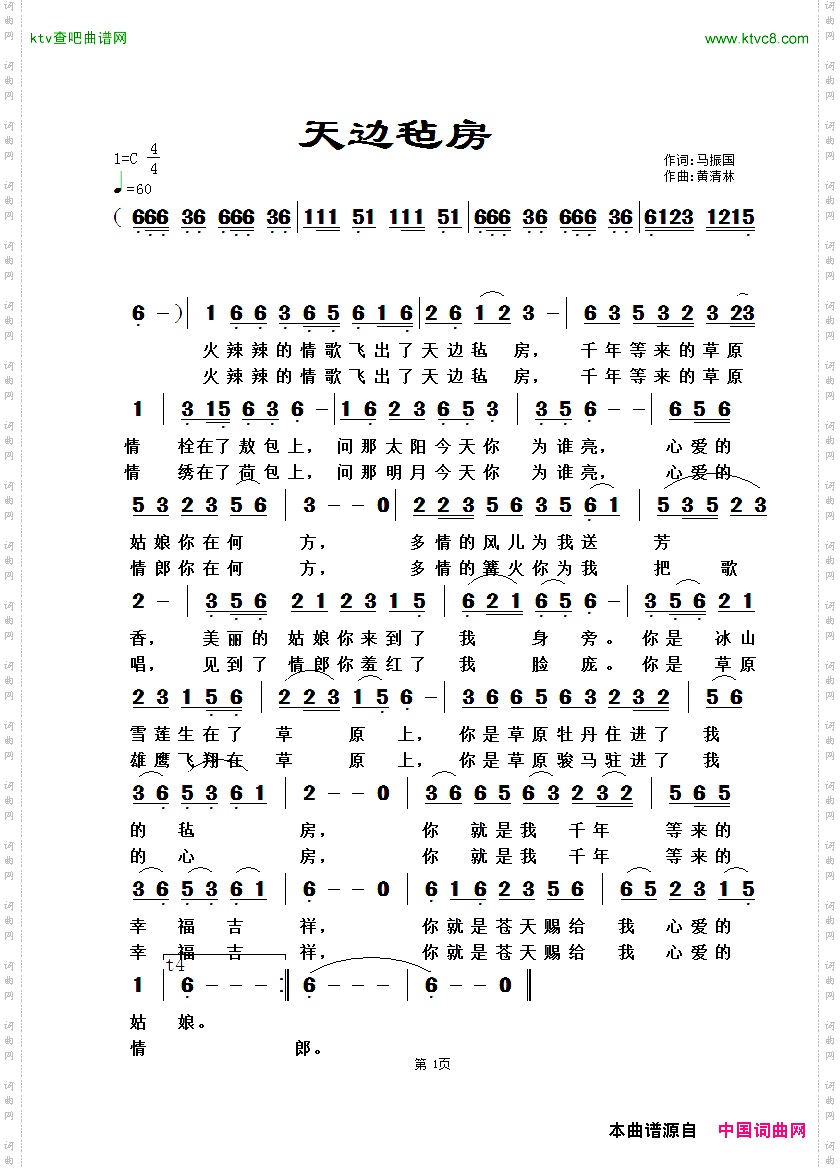 天边毡房