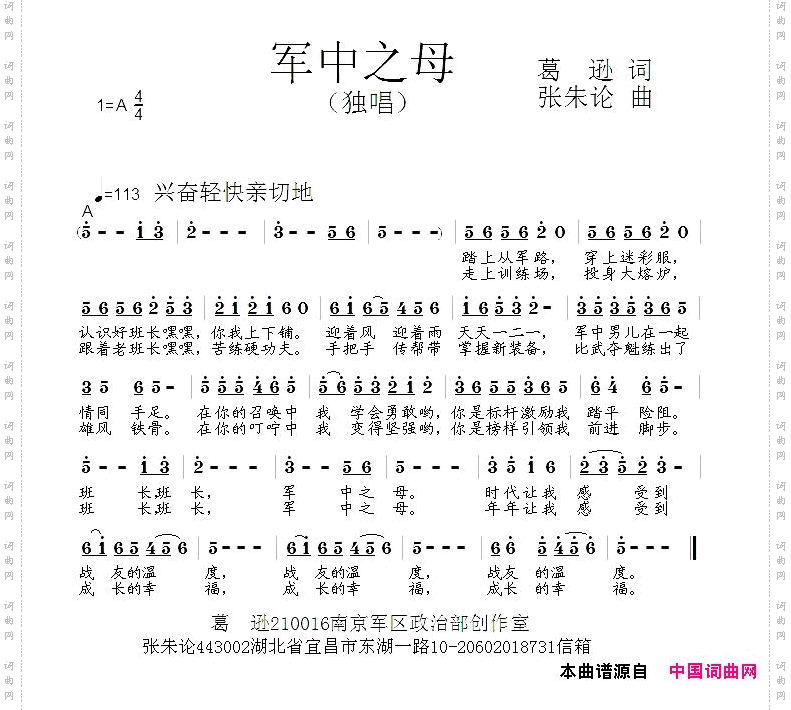军中之母