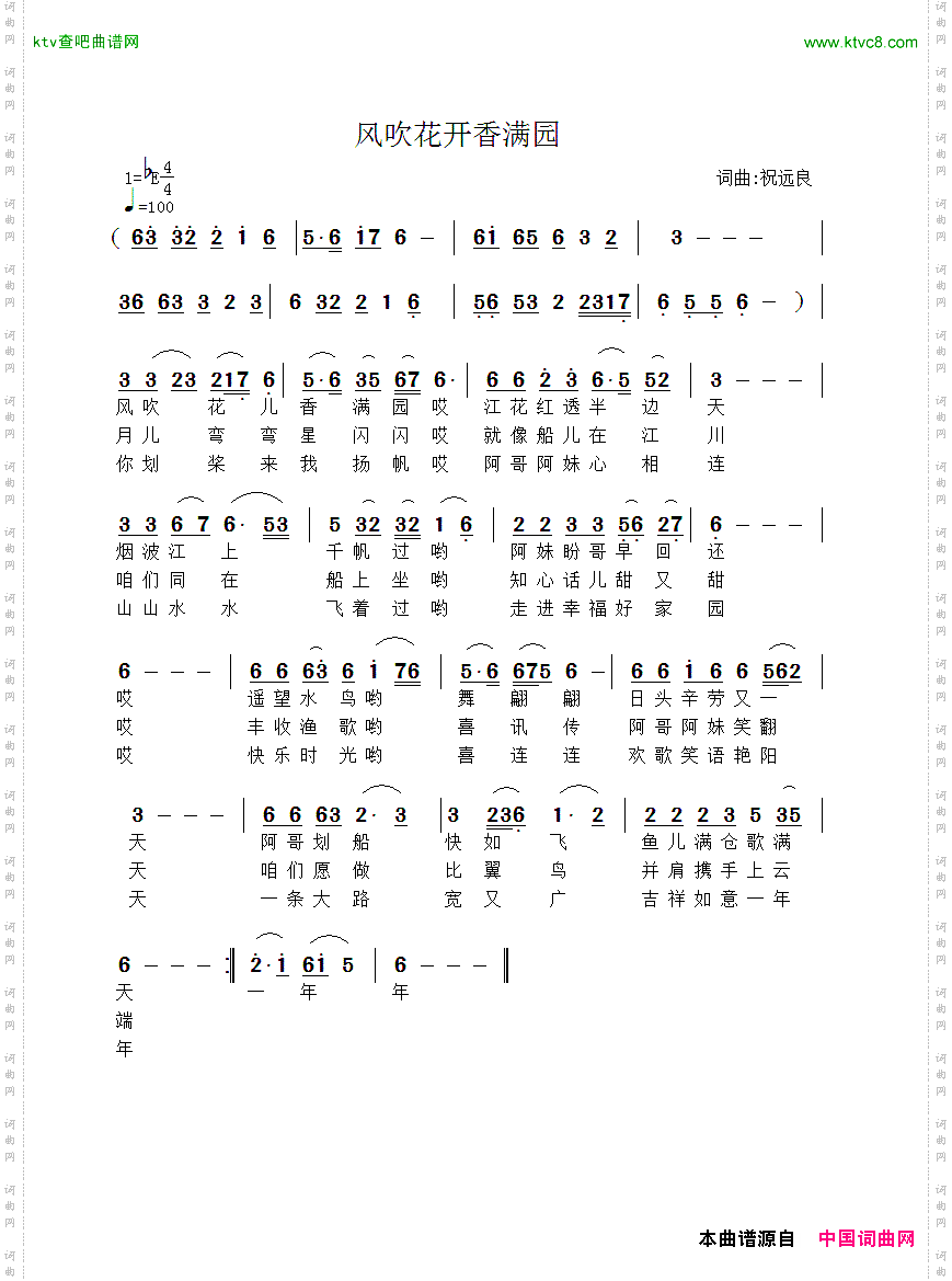 风吹花开香满园