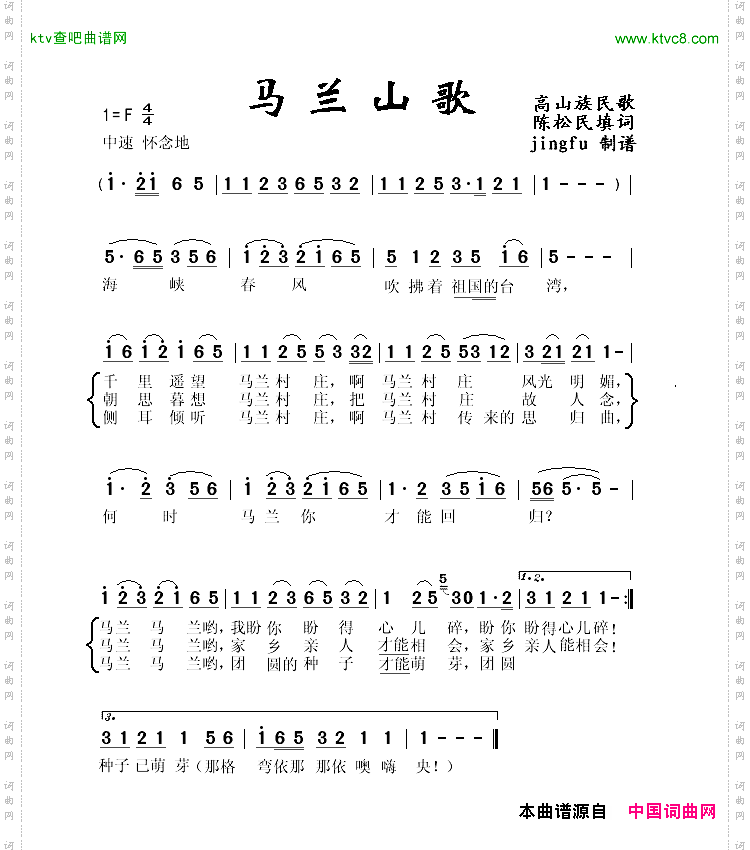 马兰山歌