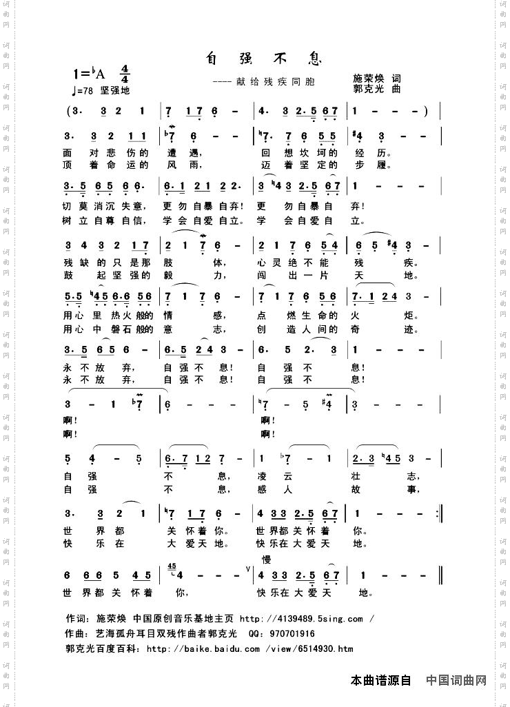 自强不息施荣焕词郭克光曲