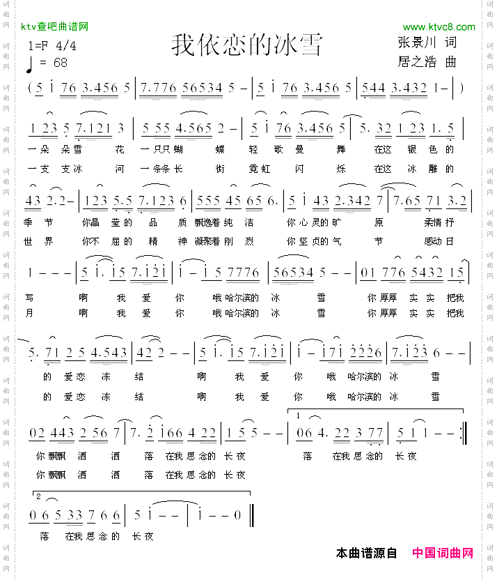 我依恋的冰雪