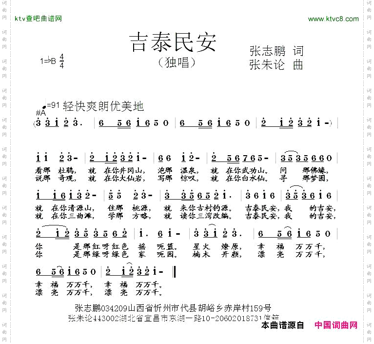 吉泰民安