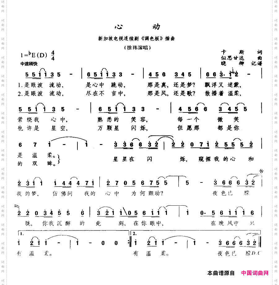 心动_电视剧《调色板》插曲