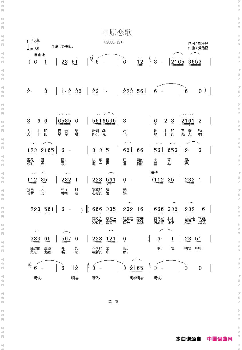 草原恋歌