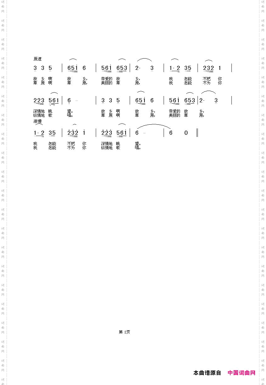 草原恋歌