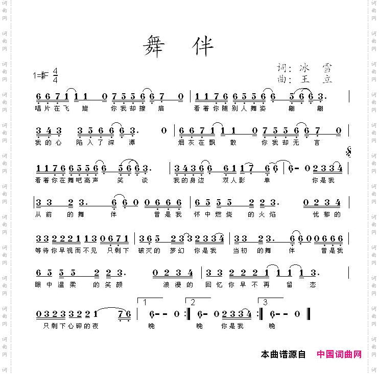 舞伴