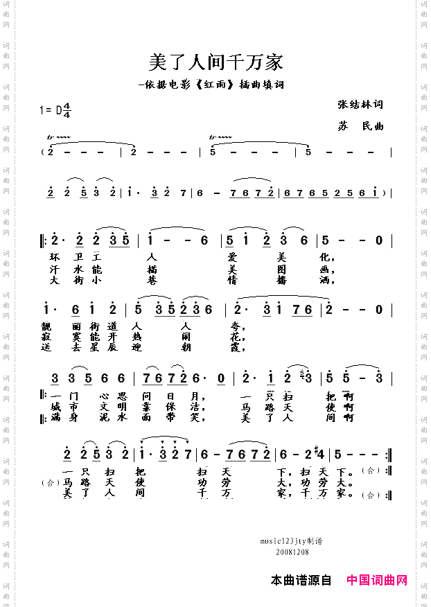 美了人间千万家